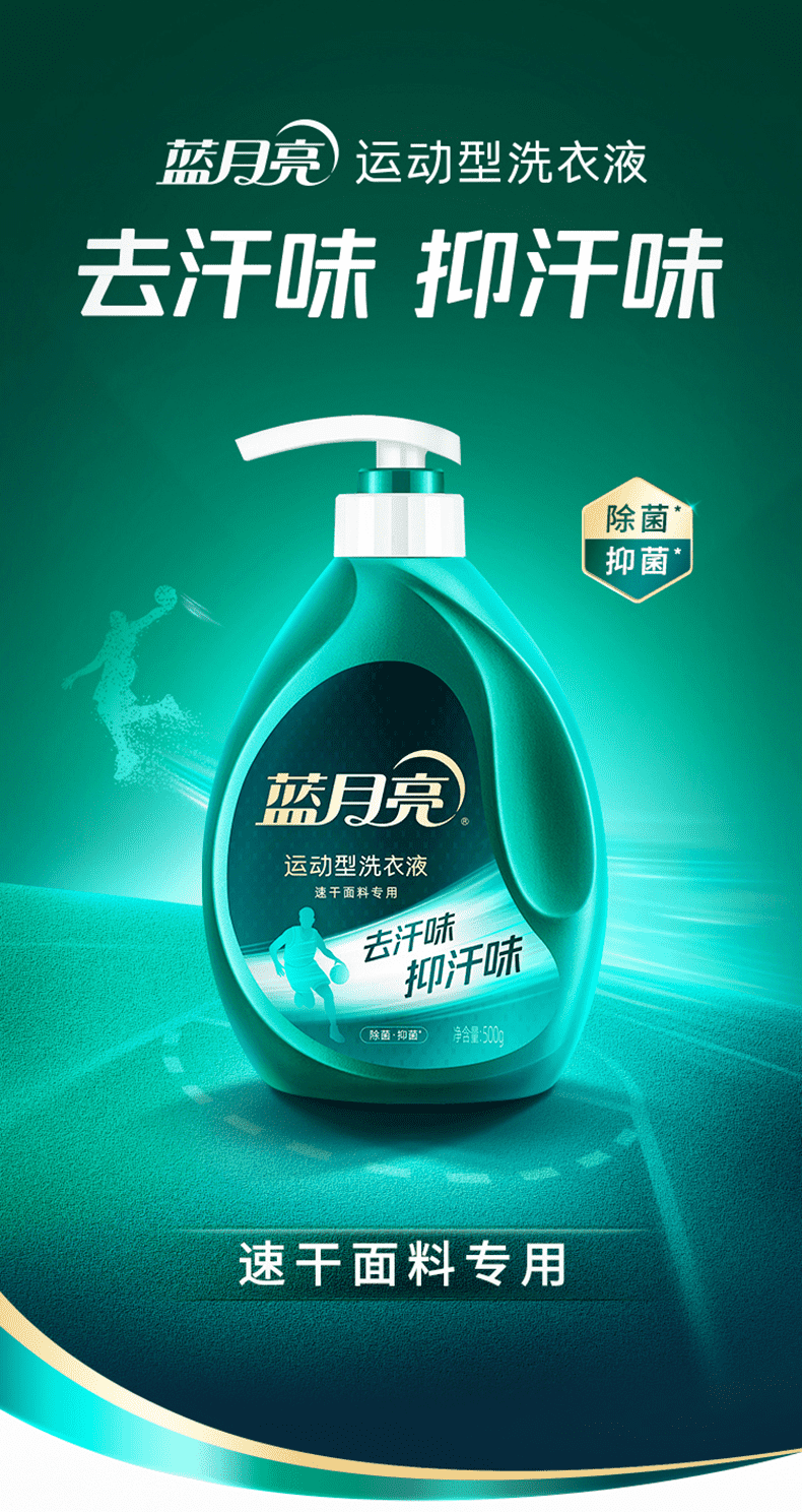 亮洗衣液洗衣液运动速干衣除菌长效抑菌茶香去汗味抑汗味按压多规格