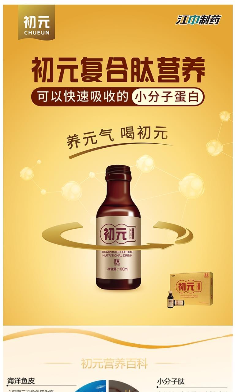 江中初元复合肽营养饮品小分子肽术后营养品口服液 【ii型】100ml*10