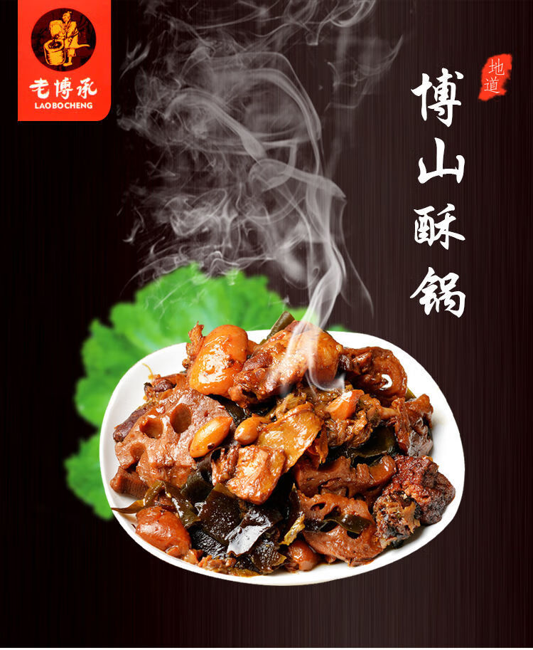 山东淄博博山特产博山酥锅礼盒3袋4袋6袋淄博即食自加热酥锅礼盒 酥锅