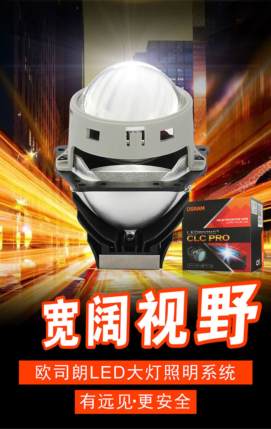 欧司朗led透镜clc cbl pro汽车远近灯光升级超亮双光透镜大灯改装 cbi