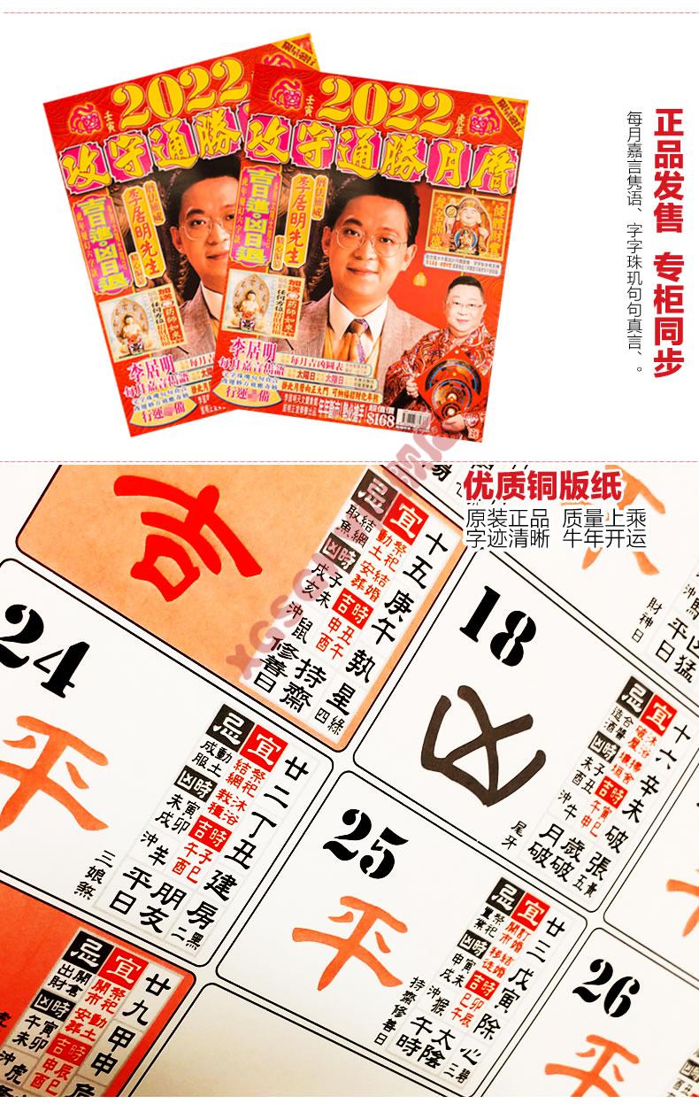 年挂历李居明2022虎年挂历年月历日历李居明挂历2022年运程通胜【图片