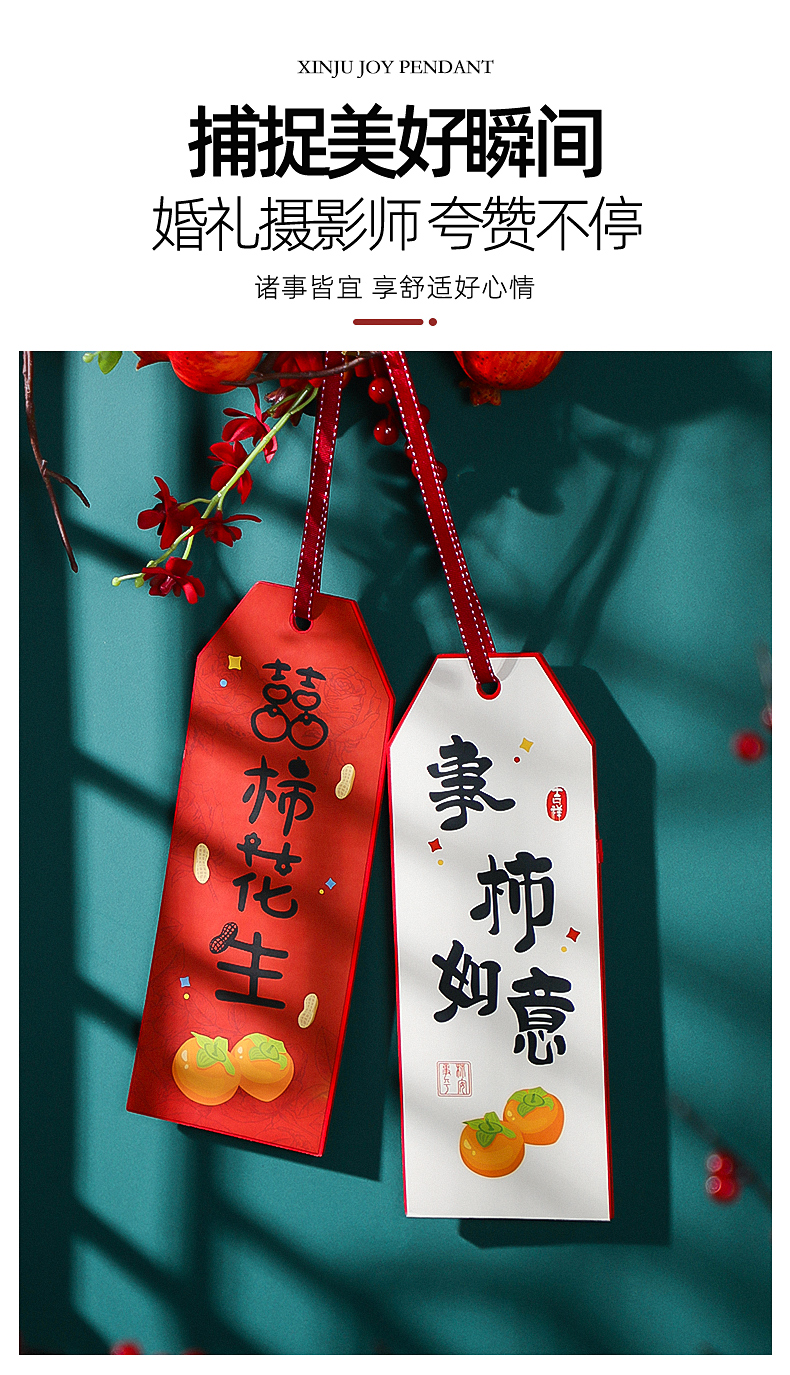 装饰挂件挂饰客厅绿植吊饰房门婚庆对联盆景布置用品大全事柿如意挂牌