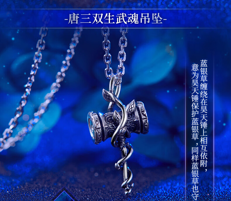 万代南漫社斗罗大陆饰品动漫周边吊坠唐三蓝银草昊天锤戒指项链唐三