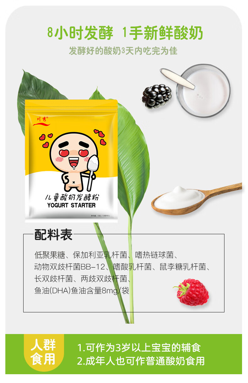 川秀儿童酸奶发酵粉乳酸菌家用酸奶粉菌粉自制益生菌酸奶机发酵剂套餐
