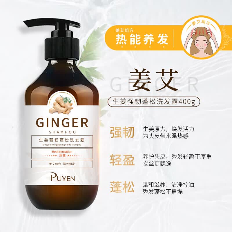 飘影生姜强韧蓬松洗发露 生姜强韧洗发水 400ml【图片 价格 品牌 报价