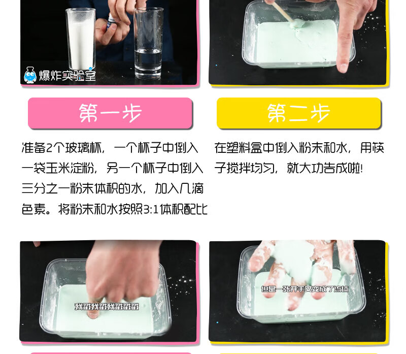 京选优品非牛顿流体液体泥淀粉小学科学实验手工diy制作材料发泄减压