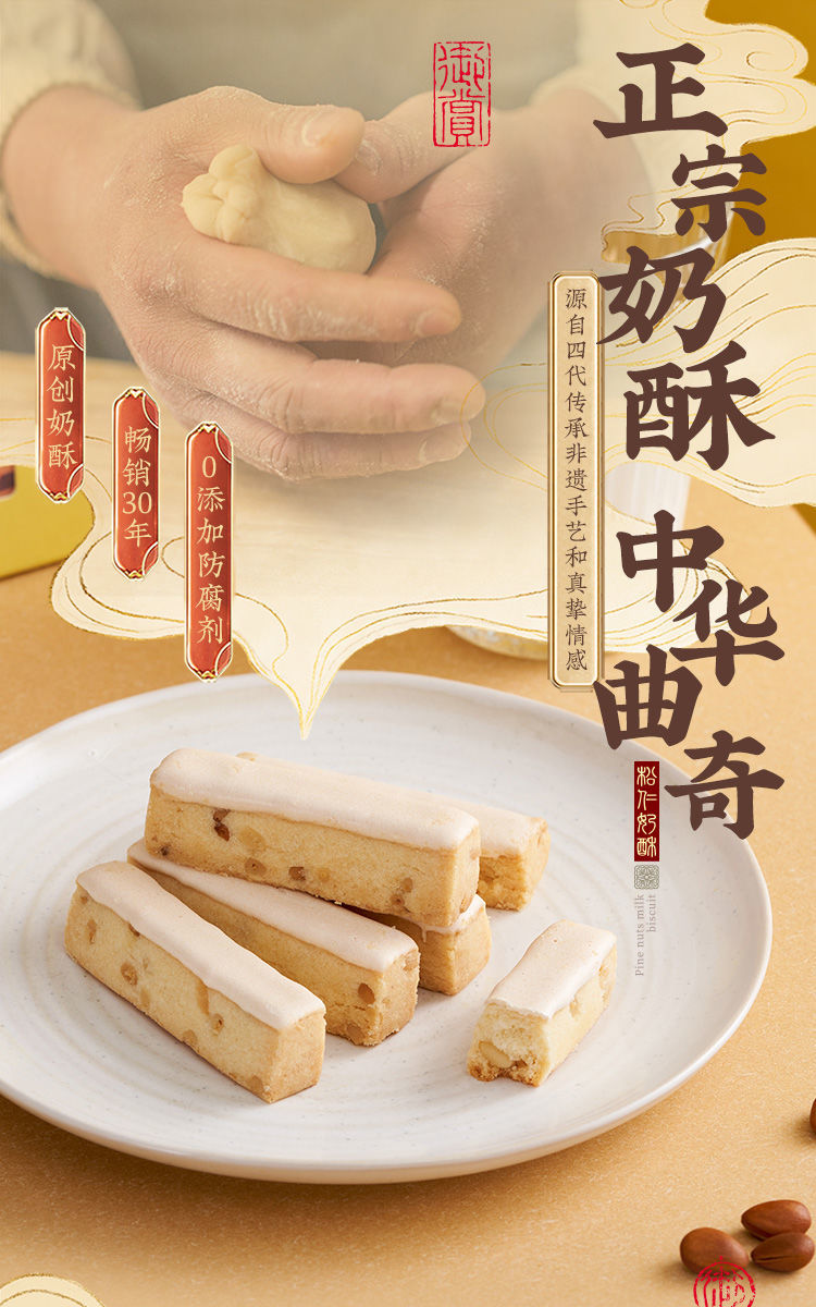 松仁奶皮酥180g盒装天津特产点心孕妇儿童休闲小吃零食 松仁奶酥(二