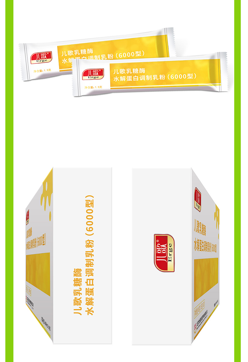 婴幼儿乳糖酶儿歌乳糖酶水解蛋白调制乳粉6000酸性乳糖酶 送宝宝婴儿