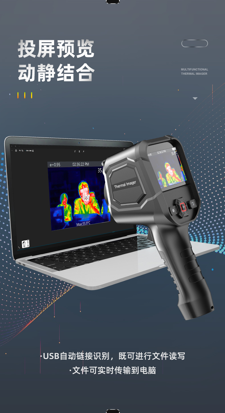 东美dongmei高清热成像仪测温仪手持式人体体温测量仪35英寸屏人体