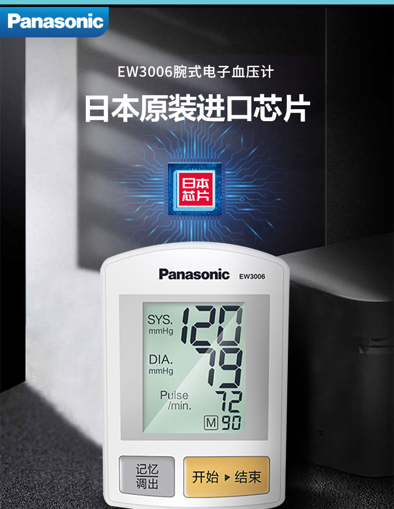松下手腕式电子血压测量仪家用高血压计高精准用全自动腕式ew3006