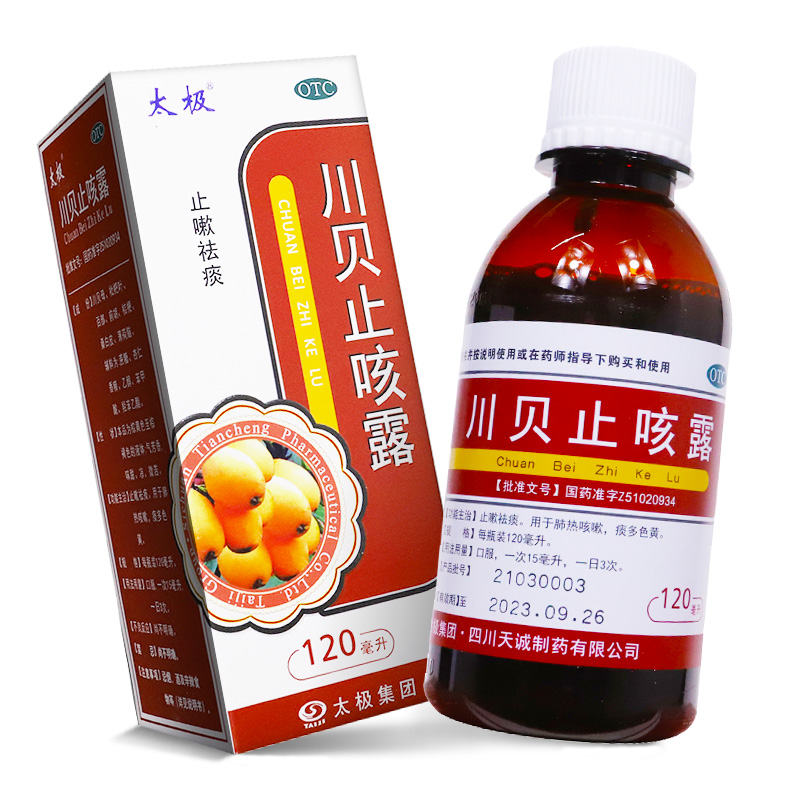太极 川贝止咳露(川贝枇杷露)120ml 止咳祛痰肺热咳嗽 1盒装【图片