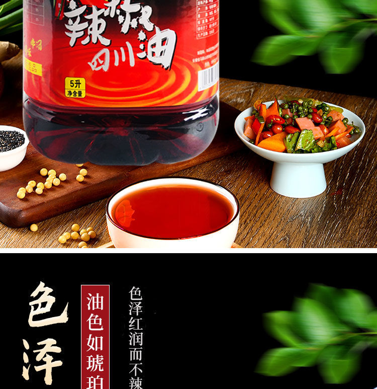 四川辣椒油2.