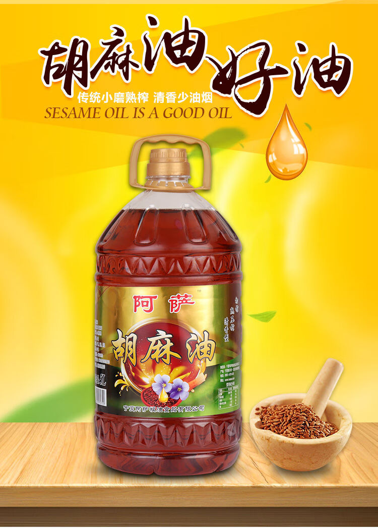 鲜榨5升大桶宁夏胡麻油熟榨亚麻籽油食用油小磨压榨5l