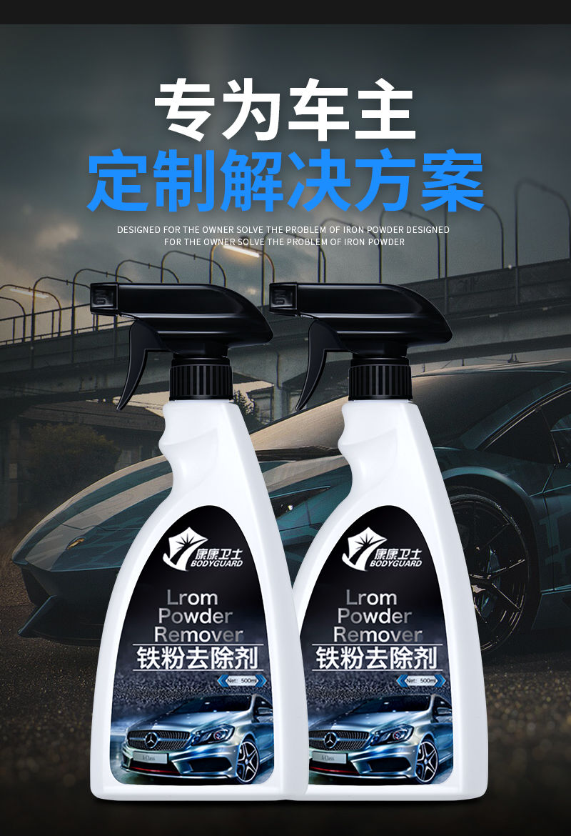 除锈神器铁锈除锈剂汽车用品铁粉去除剂清洗剂外用车漆去污洗车液铁粉