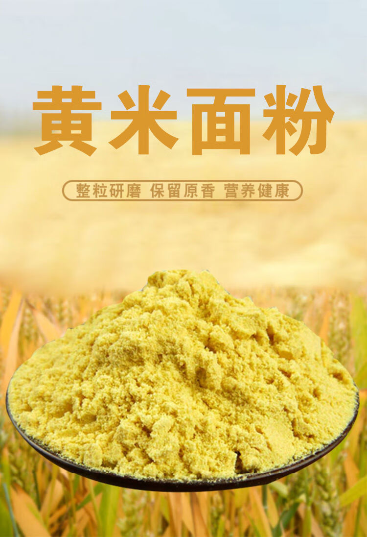 山西大黄米面新黄米面粉多规格现磨山西大同黄米面糕面黍子面炸糕粘