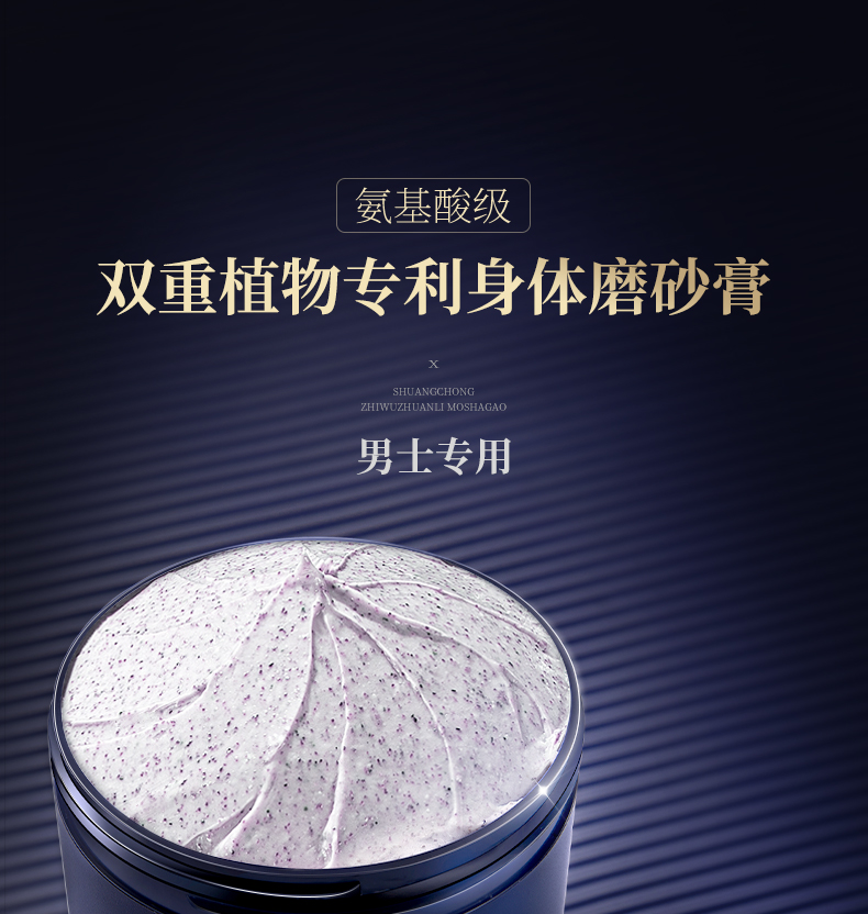 和风雨植萃亮皙身体磨砂膏男士身体磨砂膏全身手部去鸡皮去角质死皮