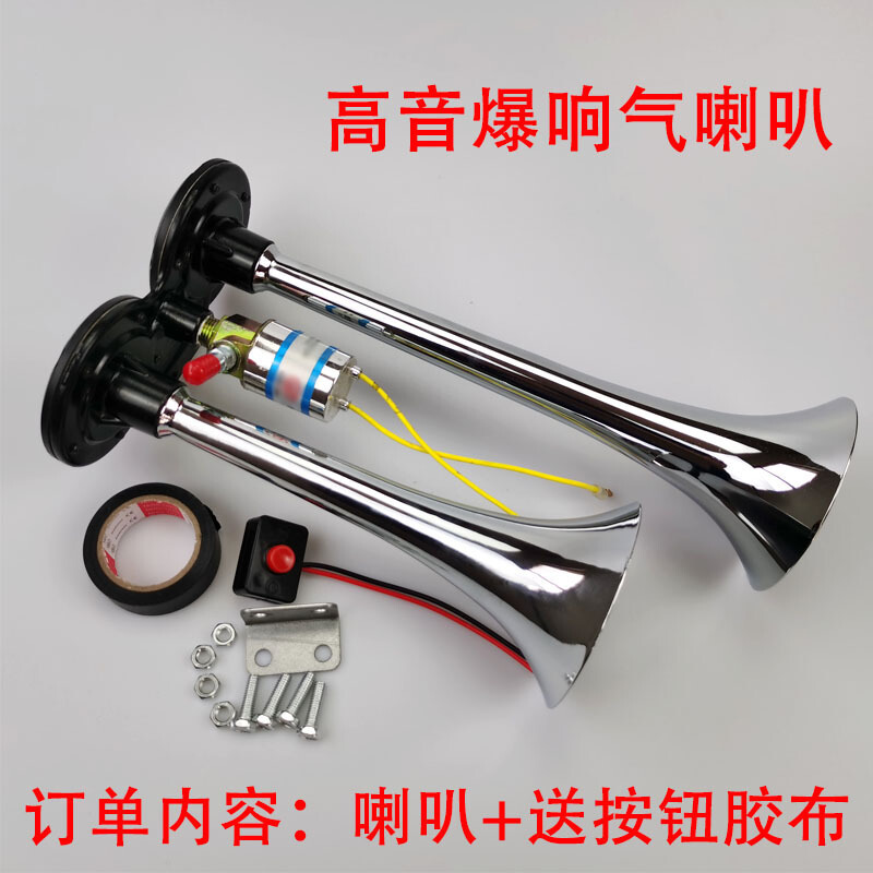 定制大货车12v24伏电控气喇叭汽笛喇叭高音超响防水金属双管通用鸣笛