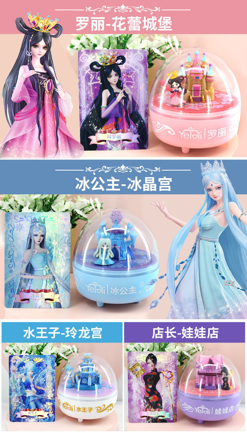 叶罗丽娃娃扭蛋玩具音乐盒盲盒夜萝莉女孩精灵梦魔法仙子灵冰公主全套