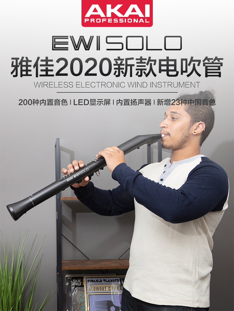 akai雅家solo电吹管电子管乐器电萨克斯带民族音色初学中老年品质定制