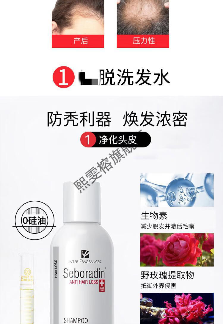 官方旗舰seboradin丝柏汀防访脱生牲发脂溢性脱陁发控油蓬松洗发水酒