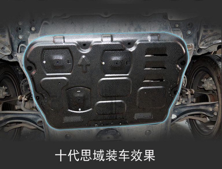 款本田思域车身发动机油底壳下护板底盘侧面护板十代思域15t3d锰钢