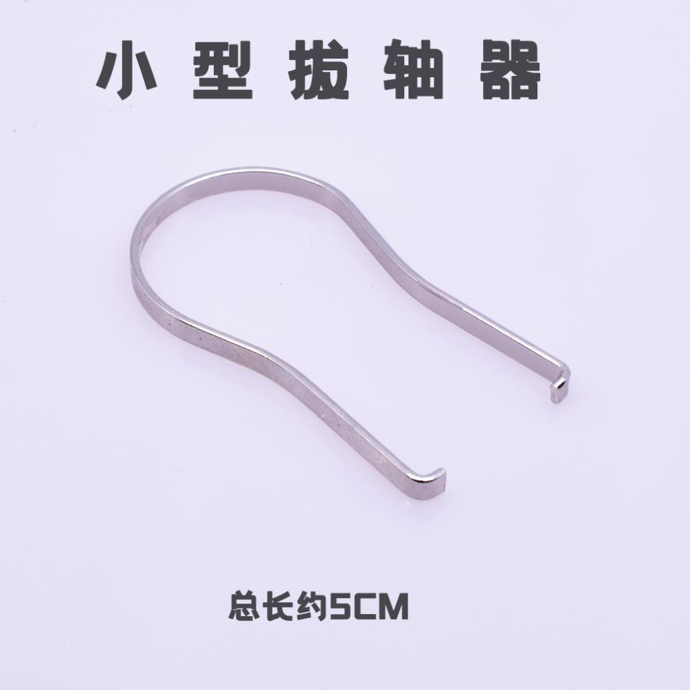 机械键盘加厚硬钢质拔轴器客制化热拔插起轴器拆取轴钢丝拔键器sn4014