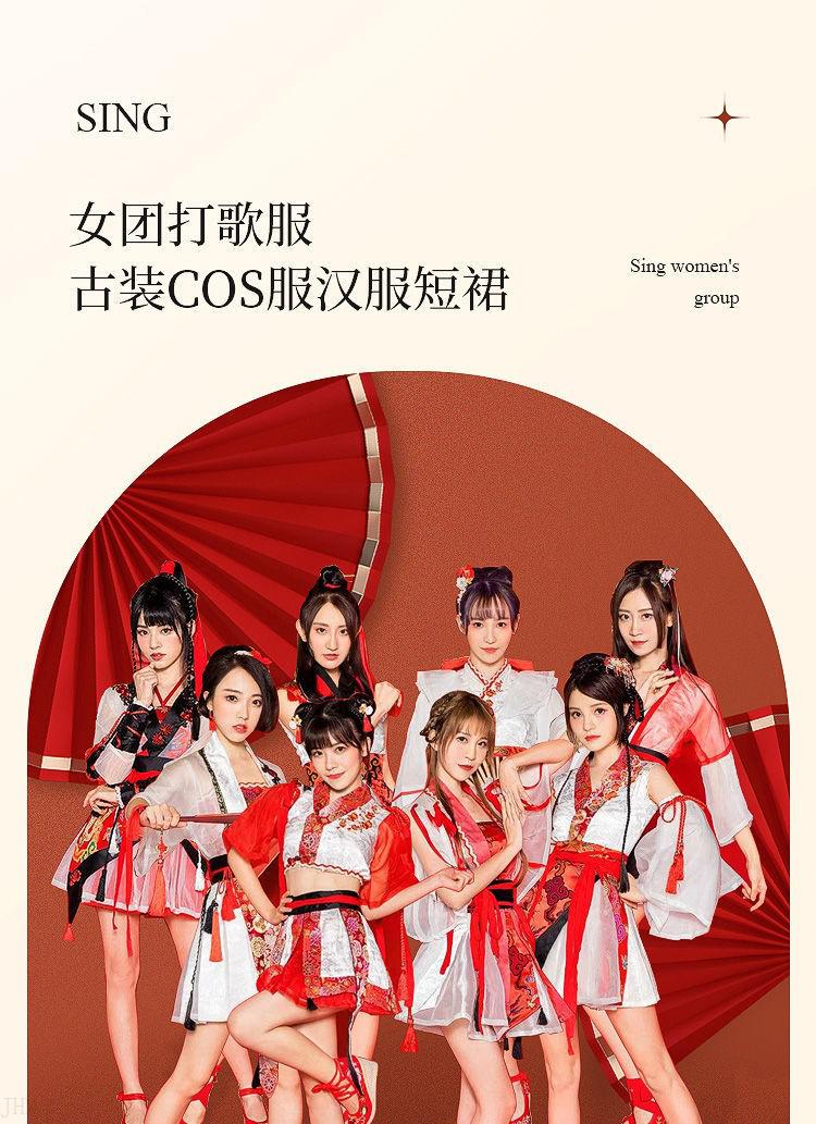 月夜行歌古装cos服sing女团寄明月红昭愿舞蹈学生汉服短裙打歌服新款