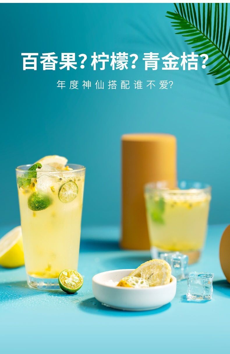 金桔柠檬百香果茶蜂蜜冻干柠檬片冷泡水果茶网红饮品泡水花果茶 金桔
