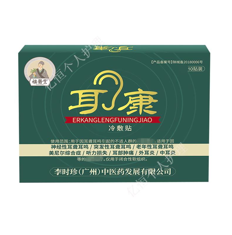 洱聆滴耳液祖医堂洱聆耳康冷敷凝胶滴耳液治神经性耳聋耳鸣神器专用1