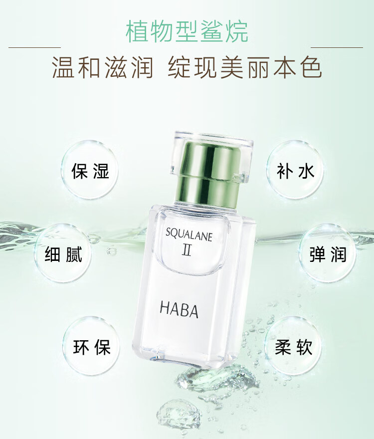HABA 鲨烷精纯美容油 2代haba油角鲨烷原液精华油补水保湿面部精华 2代鲨烷油30ml（有效期至23年2月）