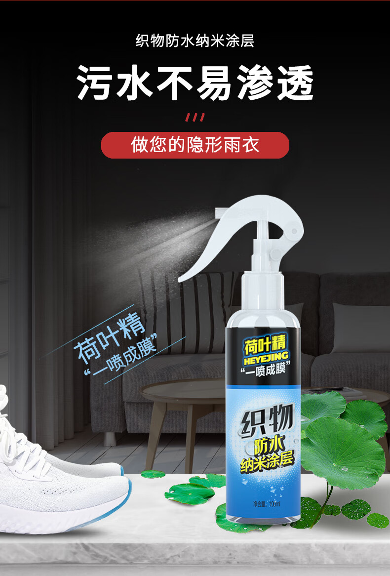 荷叶精衣服防水喷雾鞋子超疏水纳米涂层喷雾布料沙发防水喷剂涂料