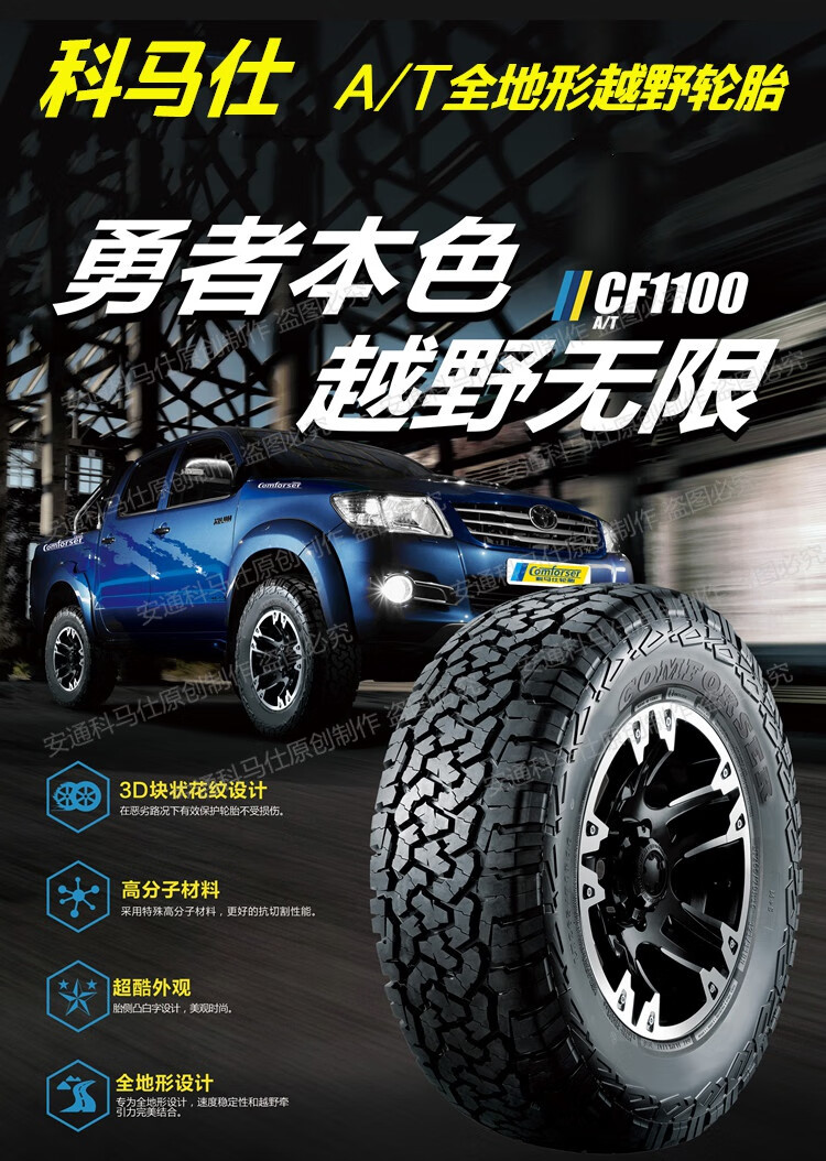 科马仕cf1100at全地形越野轮胎245/265/65/70/75r16r17r18坦克300