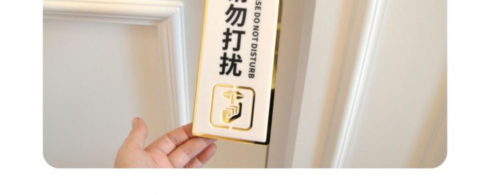 会议中请勿打扰挂牌双层门牌挂牌亚克力双面提示牌创意个性酒店宾馆