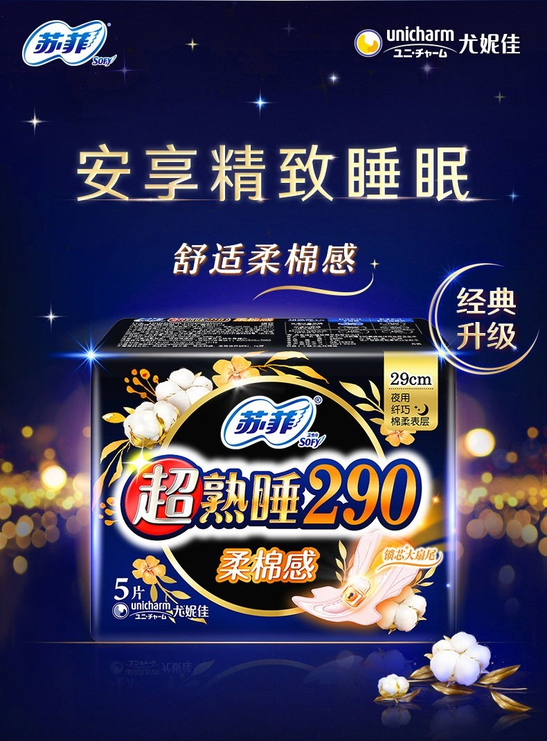 苏菲熟睡卫生巾夜用290mm绵柔感量大加长姨妈巾组合装共50片