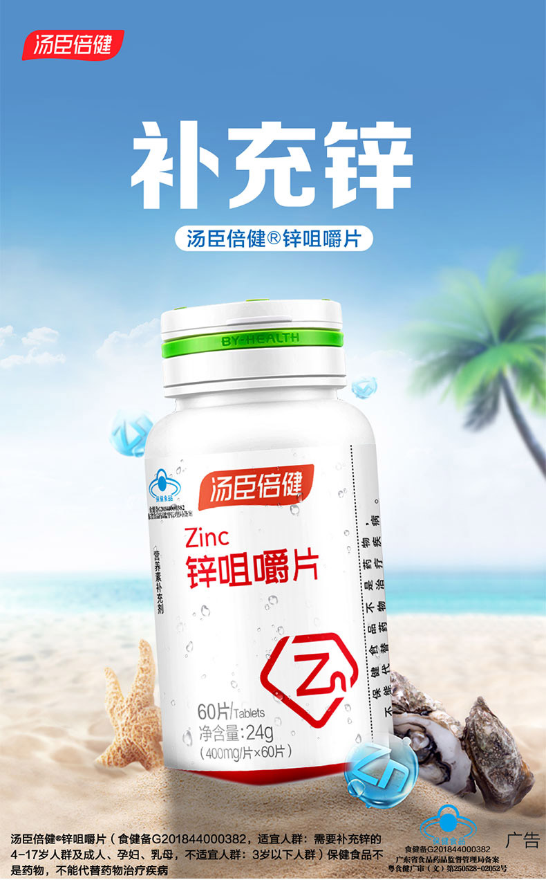 锌咀嚼片60片儿童成人孕妇男女备孕补锌片60片