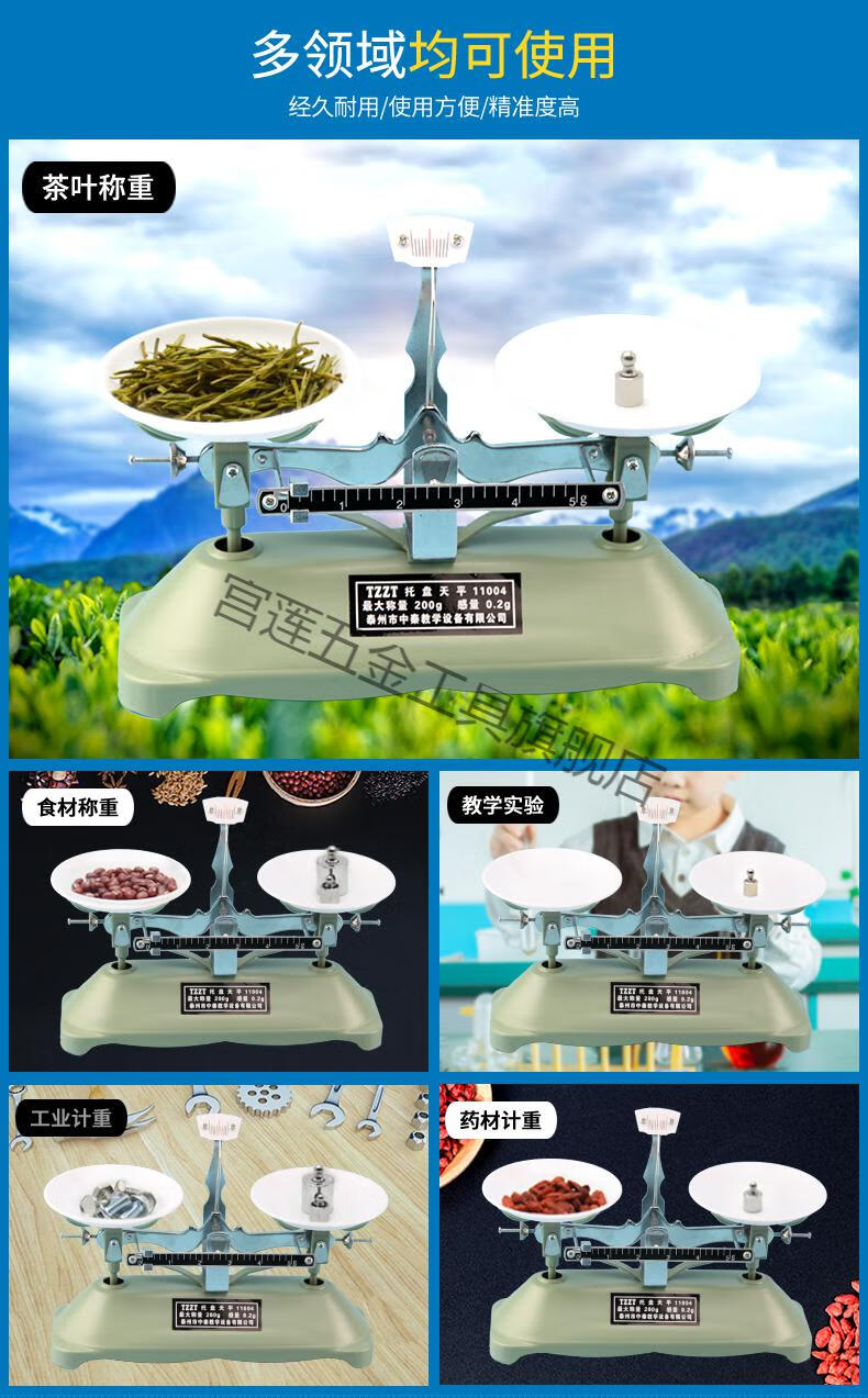 托盘天平秤称砝码家用物理实验室架盘高精度机械天平秤教具小学生托盘