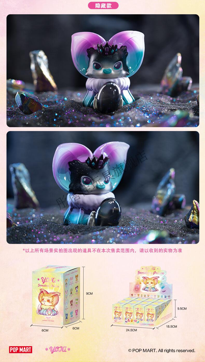 popmart泡泡玛特yoki宝石小王子系列盲盒公仔摆件玩具金砂石保证不