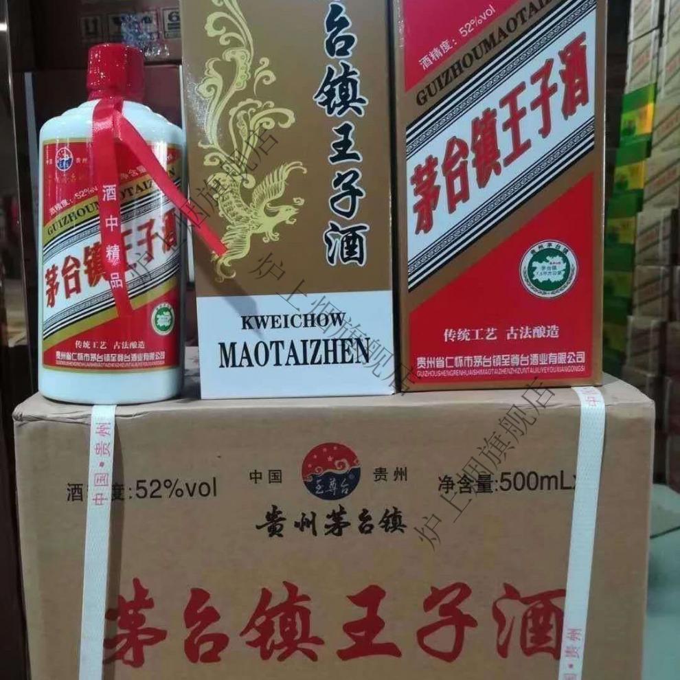 贵州白酒52度浓香型白酒整箱500ml*6瓶直销 茅台镇王子酒整箱6瓶 酒