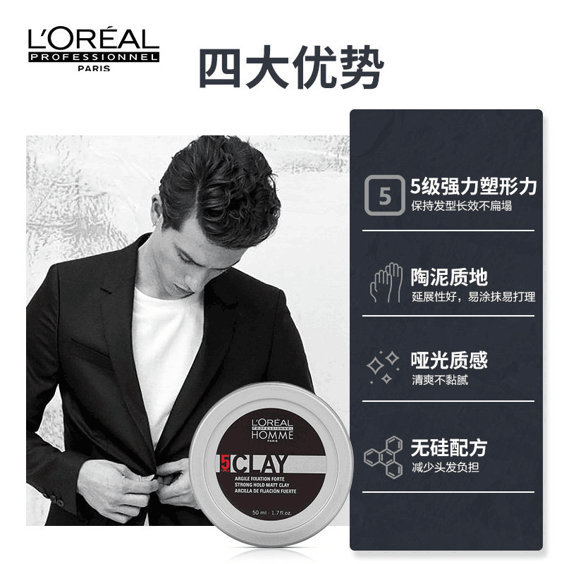 欧莱雅loreal塑型小飞碟发泥蓬松持久定型造型头发护理蓬松清爽发泥