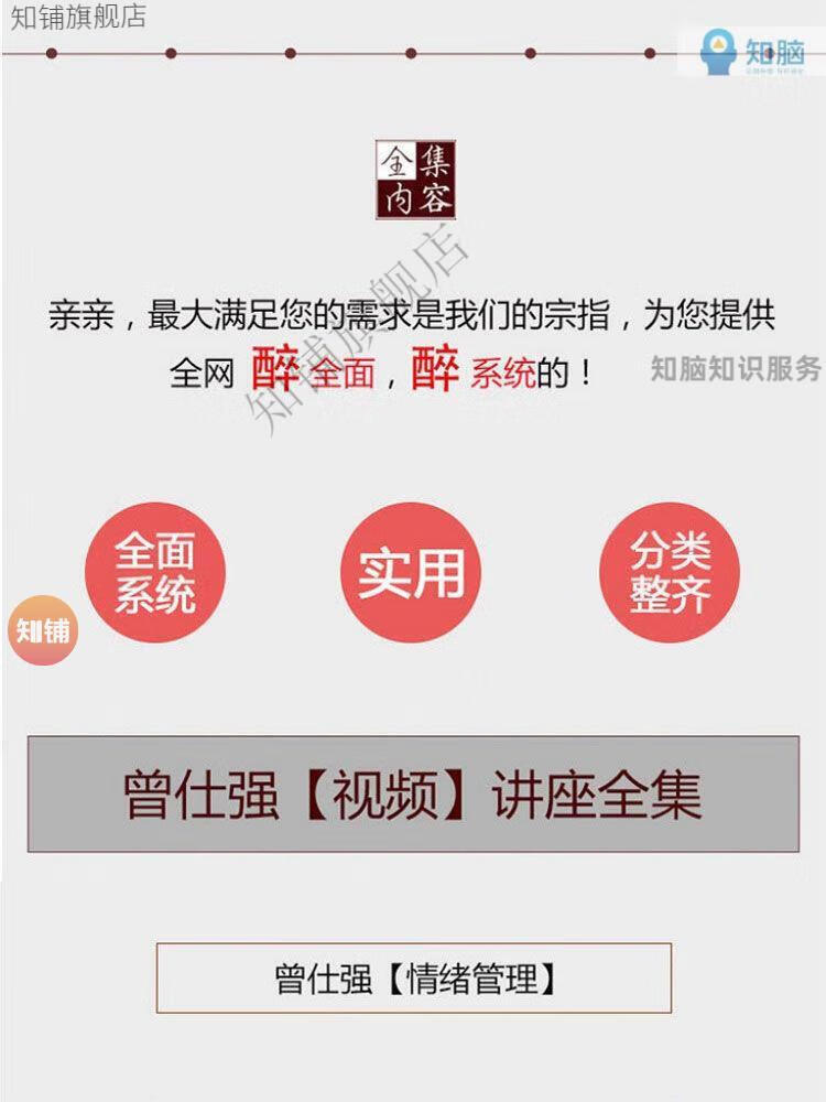 5，曾仕強課程易經道德經智慧中國式琯理商道詳解易經三國培訓講座精品眡頻教程全套 眡頻課程+全集 拍下發百度網磐