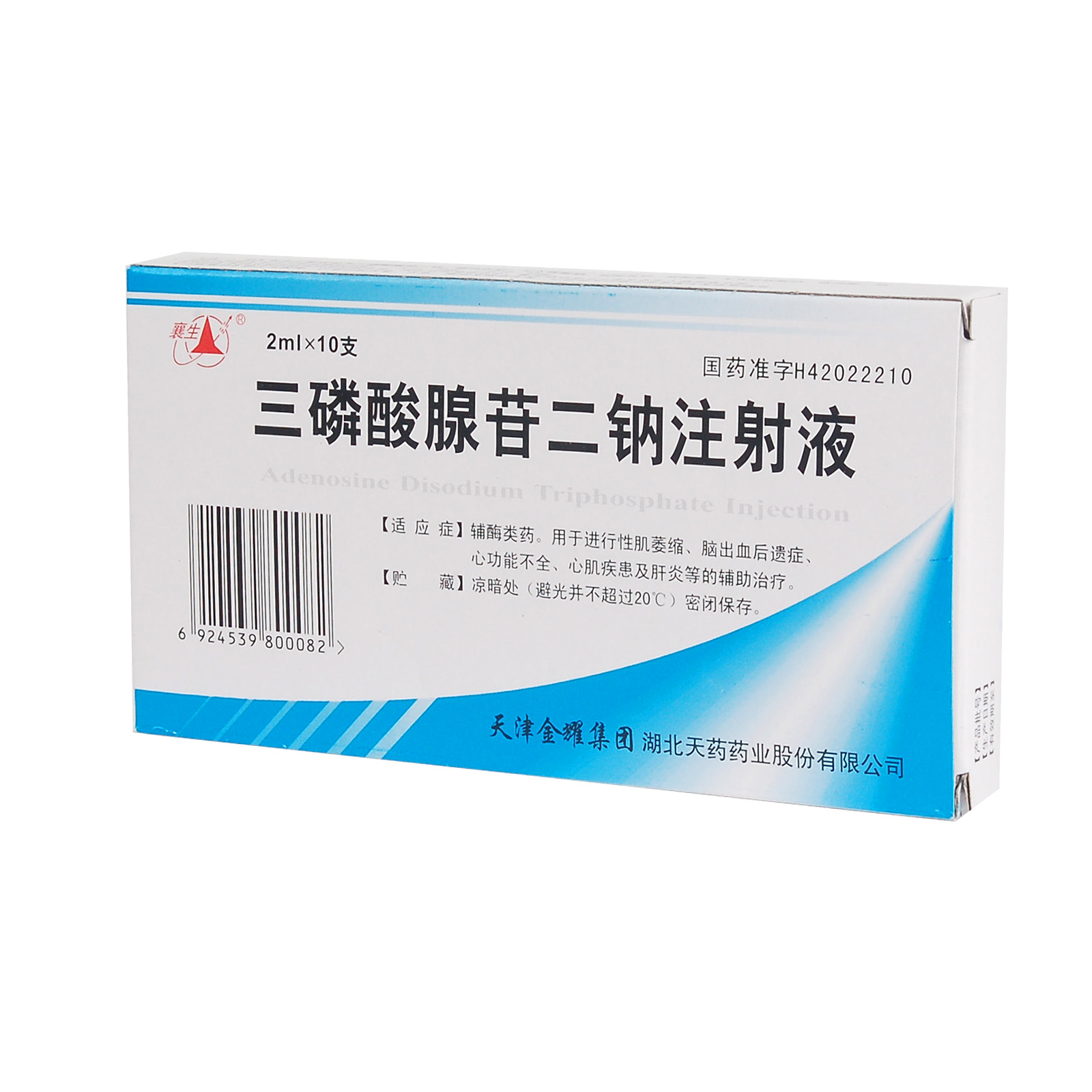金耀 三磷酸腺苷二钠注射液 (天药药业) / 2ml:20mg*10支zs【图片