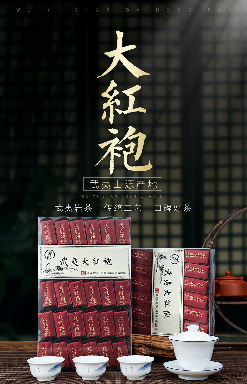武夷山果香大红袍肉桂岩茶茶叶碳焙浓香型新茶正岩乌龙茶大红袍一盒