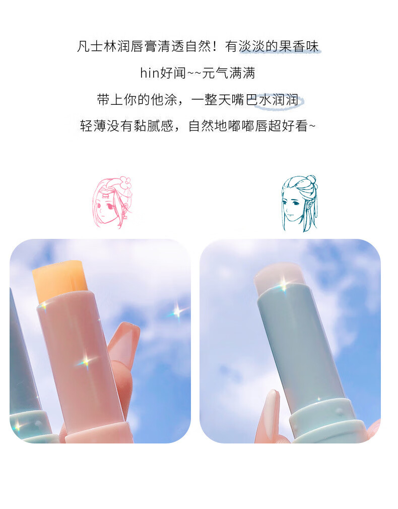 泊素雅  凡士林国风情侣润唇膏卡通礼盒装滋润保湿唇部男女唇膏保湿唇膏 女款【单只装】