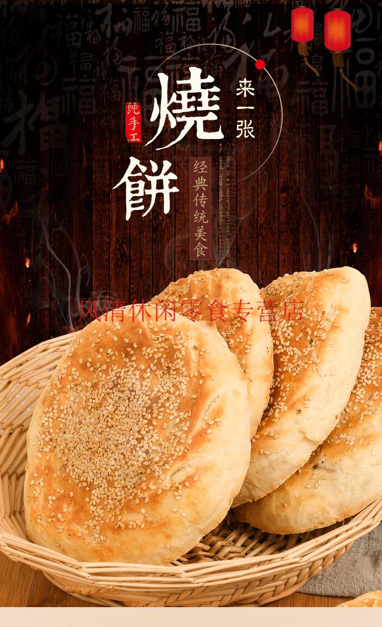 吊炉烧饼山东菏泽土特产纯手工制作五香芝麻饼馍5个装高炉酥烧饼 五香