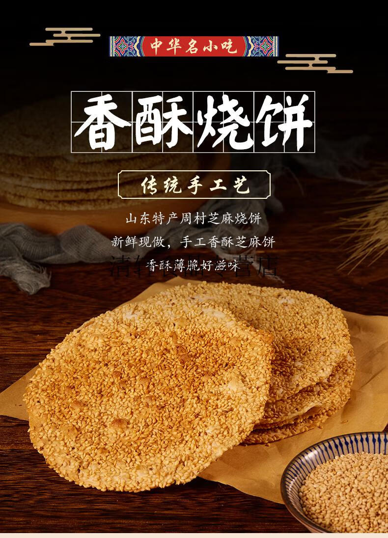 周村烧饼宣传图片