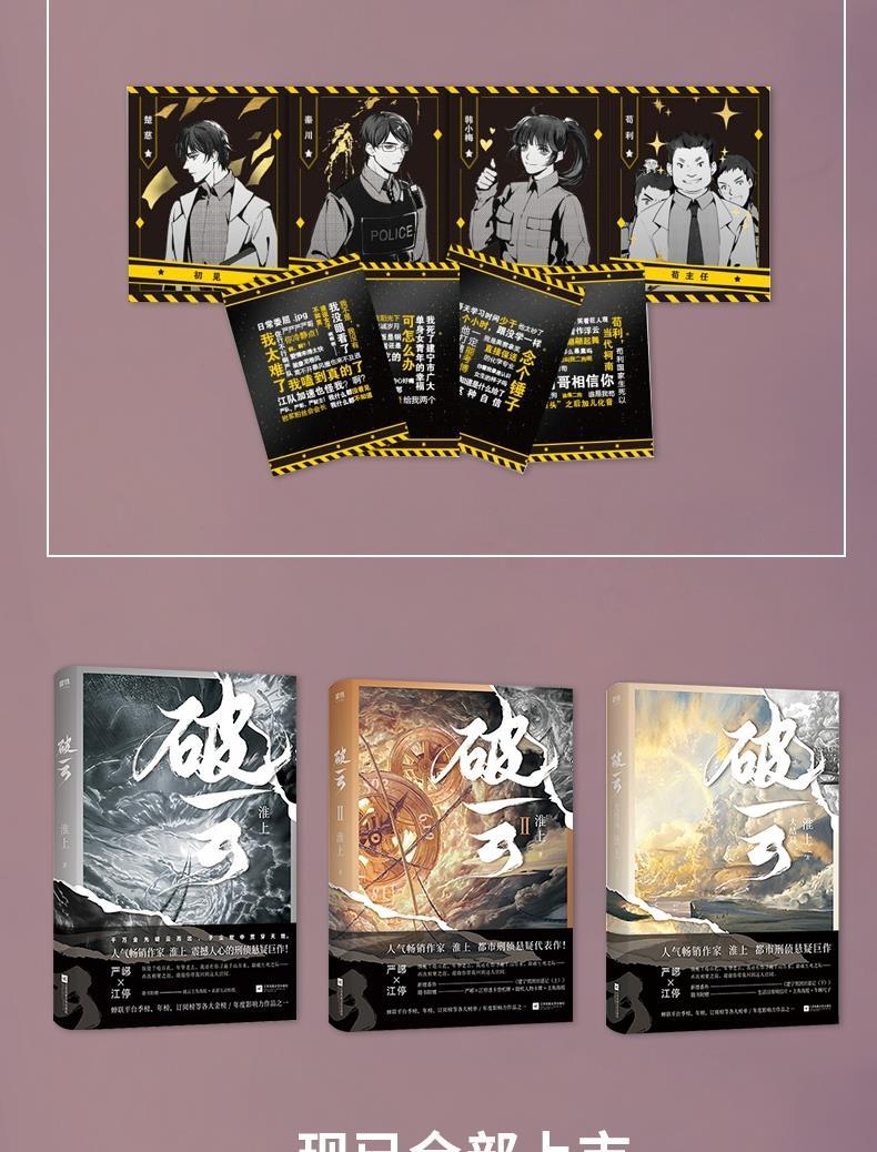 《破云小说全套1 2 3未删减晋江人气悬疑小说全3册淮上著撒野多规格