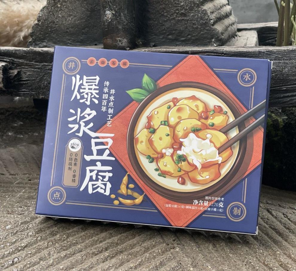 石屏包浆小豆腐【一餐一盒】精品包装云南特产 爆浆手撕豆腐270克 一