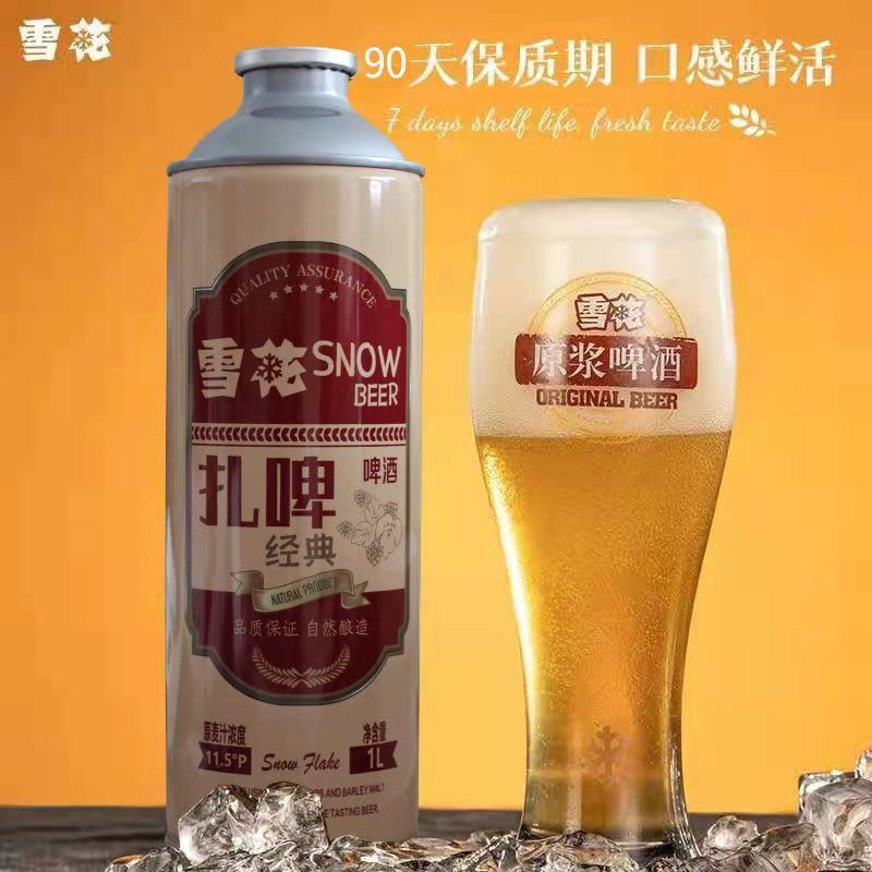 雪花鲜啤 雪花经典原浆扎啤罐装精酿啤酒生啤鲜啤酒全麦优级黄白啤酒