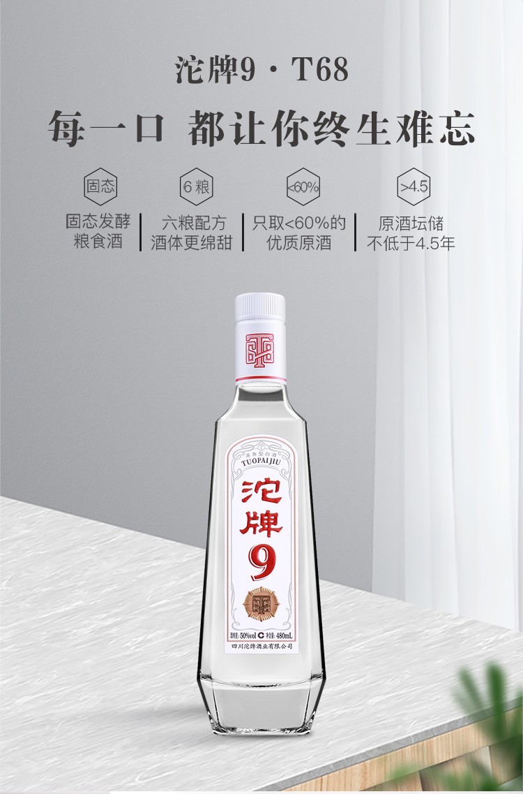 官方授权沱牌舍得酒沱牌t68酒水六粮酿造50度浓香型白酒480ml6