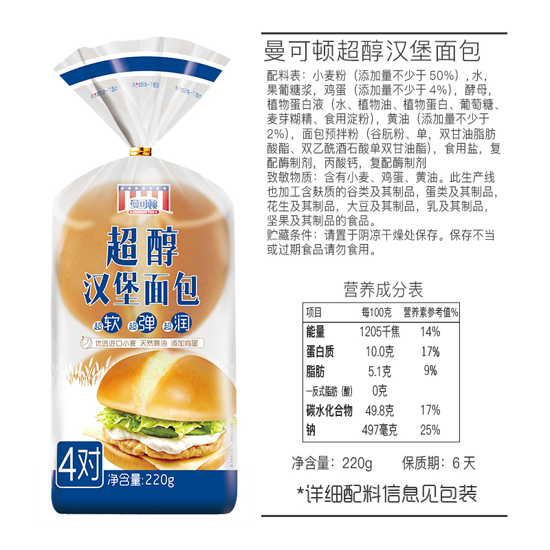 晨臻 曼可顿麦芬muffin麦满分面包热狗胚商用汉堡胚diy早餐 200g 麻薯